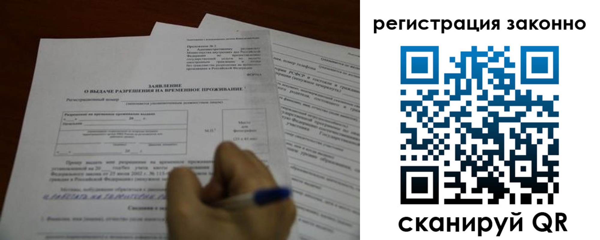 временная регистрация законно в Куйбышеве