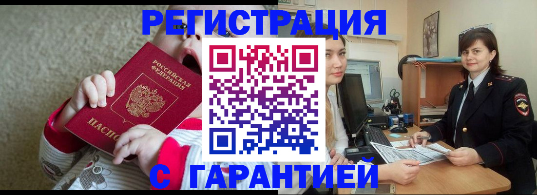 купить прописку в Куйбышеве