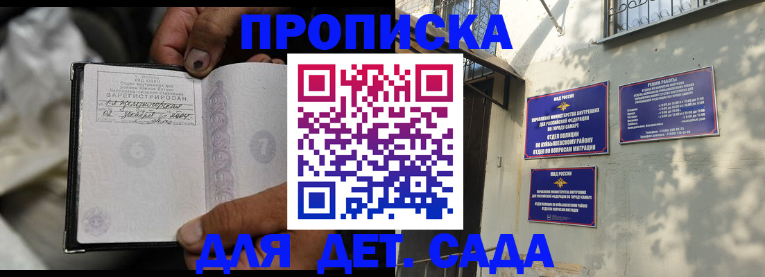 временная регистрация собственник в Куйбышеве