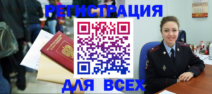 прописка 2025 в Куйбышеве